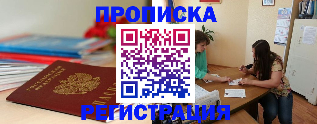 временная регистрация 2025 в Новодвинске