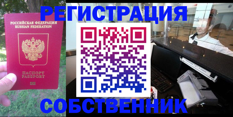 временная прописка в Новодвинске