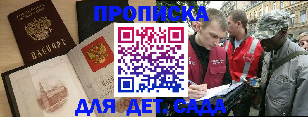 прописка законно в Новодвинске