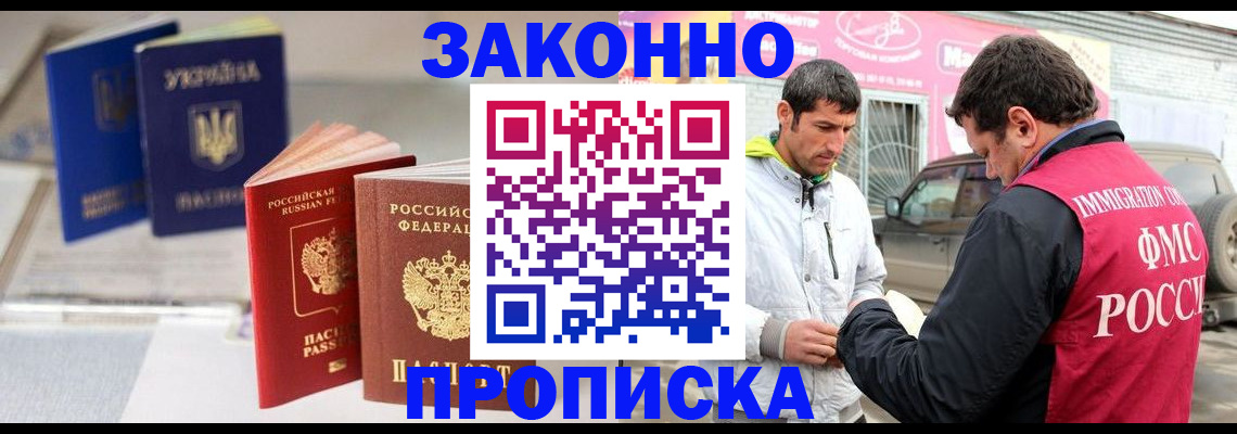 прописка для работы в Новодвинске